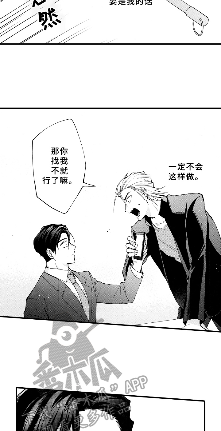 指导老师增田漫画,第17章：失误4图