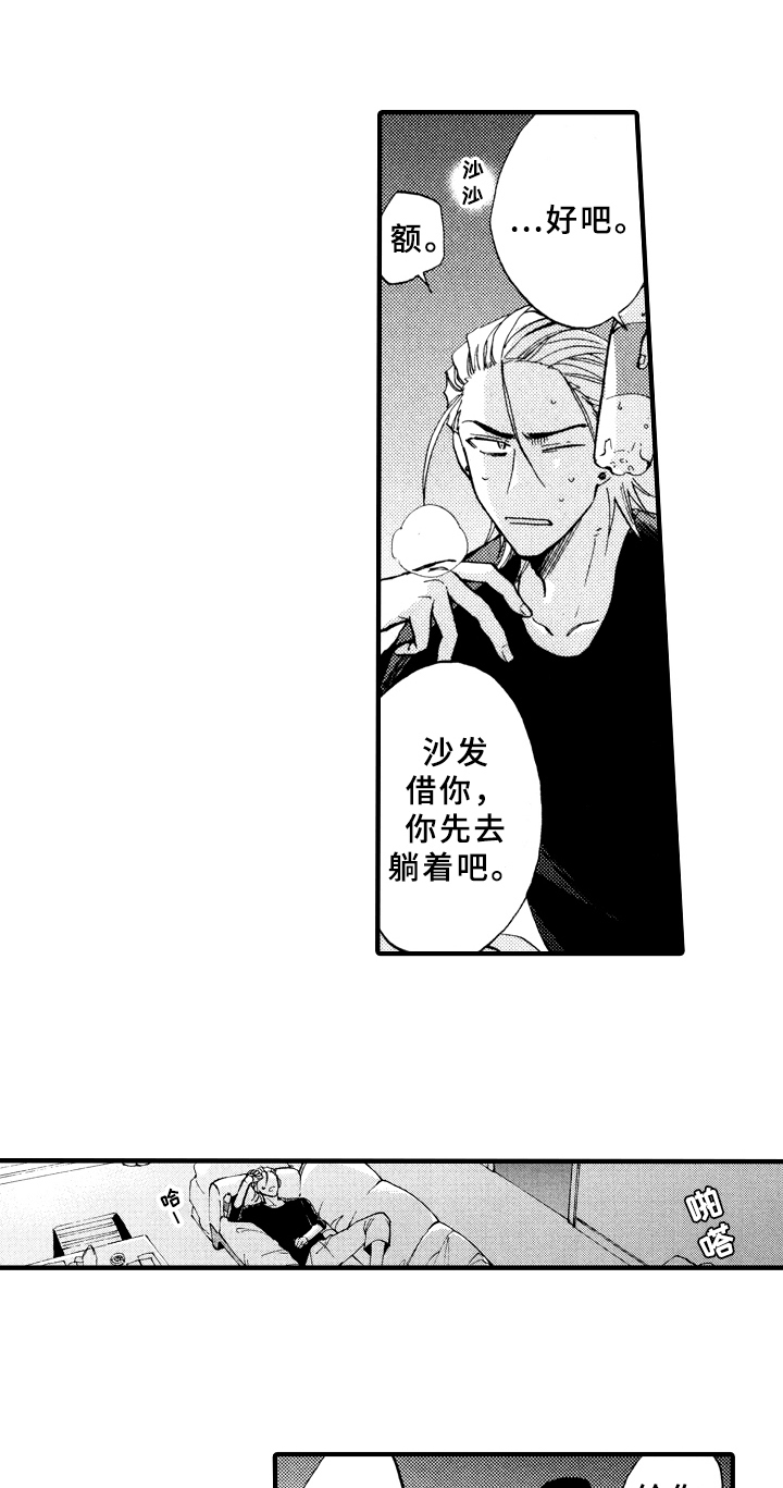 指导老师增田漫画,第11章：借宿1图