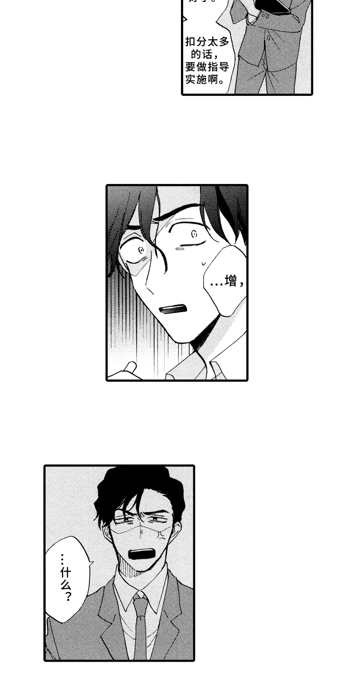指导老师增田漫画,第2章：发现5图