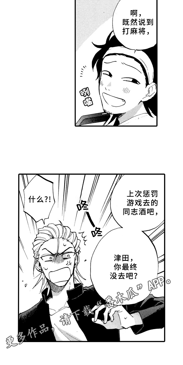 指导老师增田漫画,第6章：想解梦3图