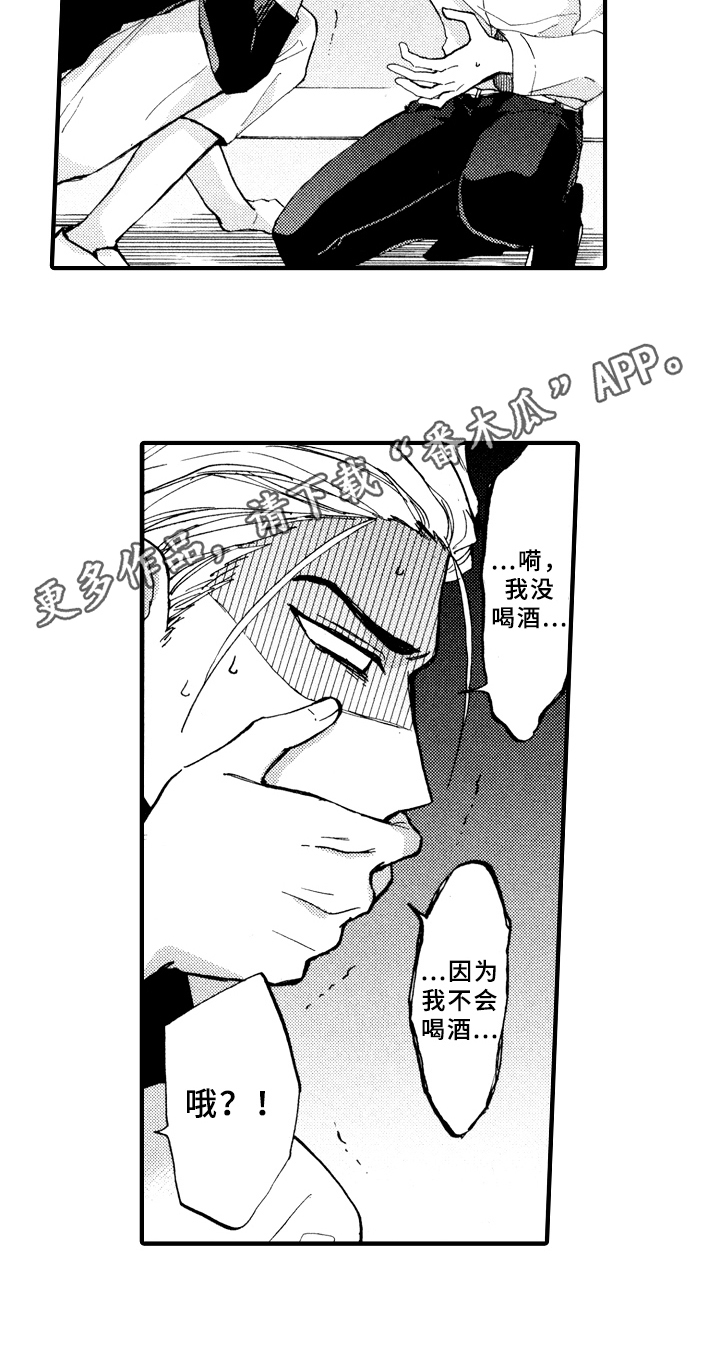 指导老师增田漫画,第9章：不会喝酒5图