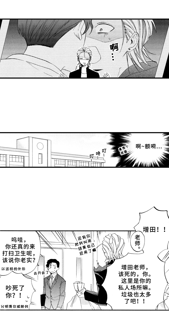 指导老师增田漫画,第4章：打扫3图