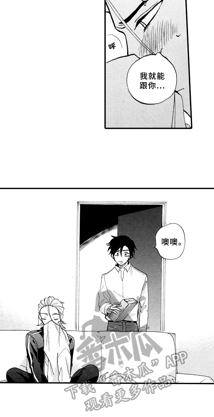 指导老师增田漫画,第27章：得意洋洋4图