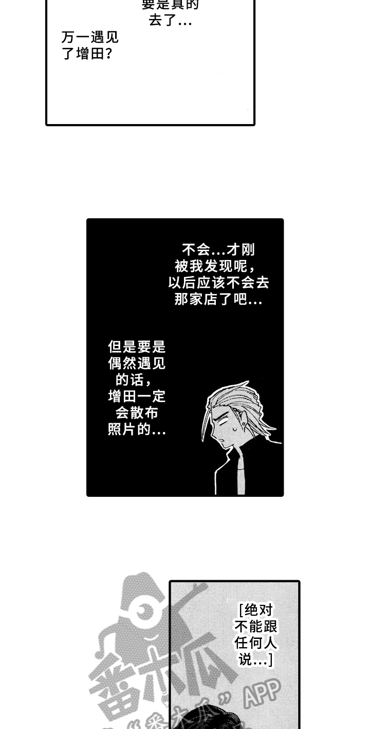 指导老师增田漫画,第7章：询问4图