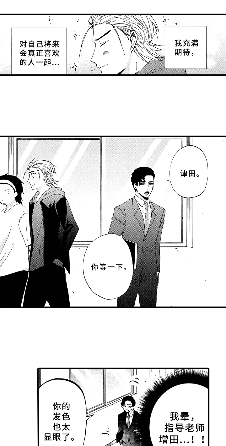 指导老师增田漫画,第1章：倒霉的一天5图