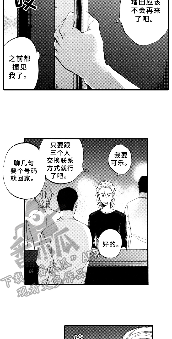 指导老师增田漫画,第7章：询问3图