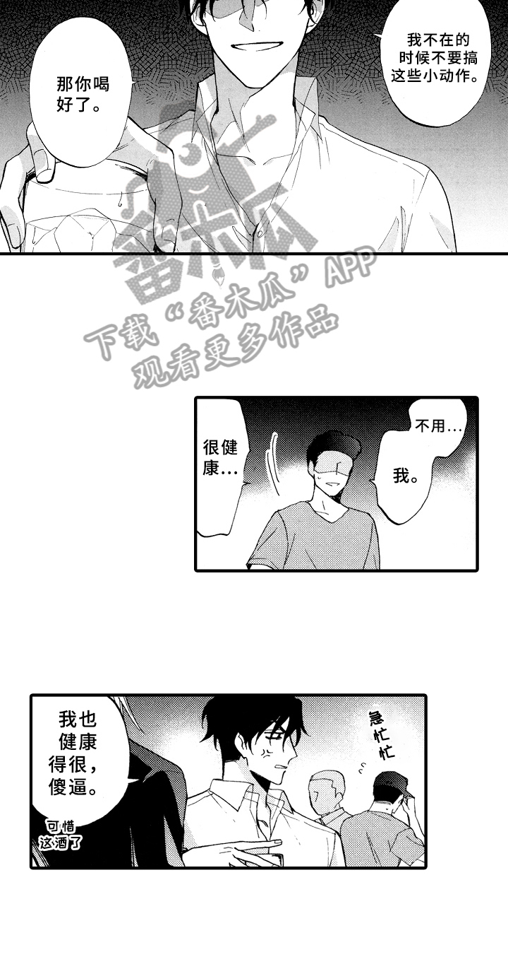 指导老师增田漫画,第9章：不会喝酒5图