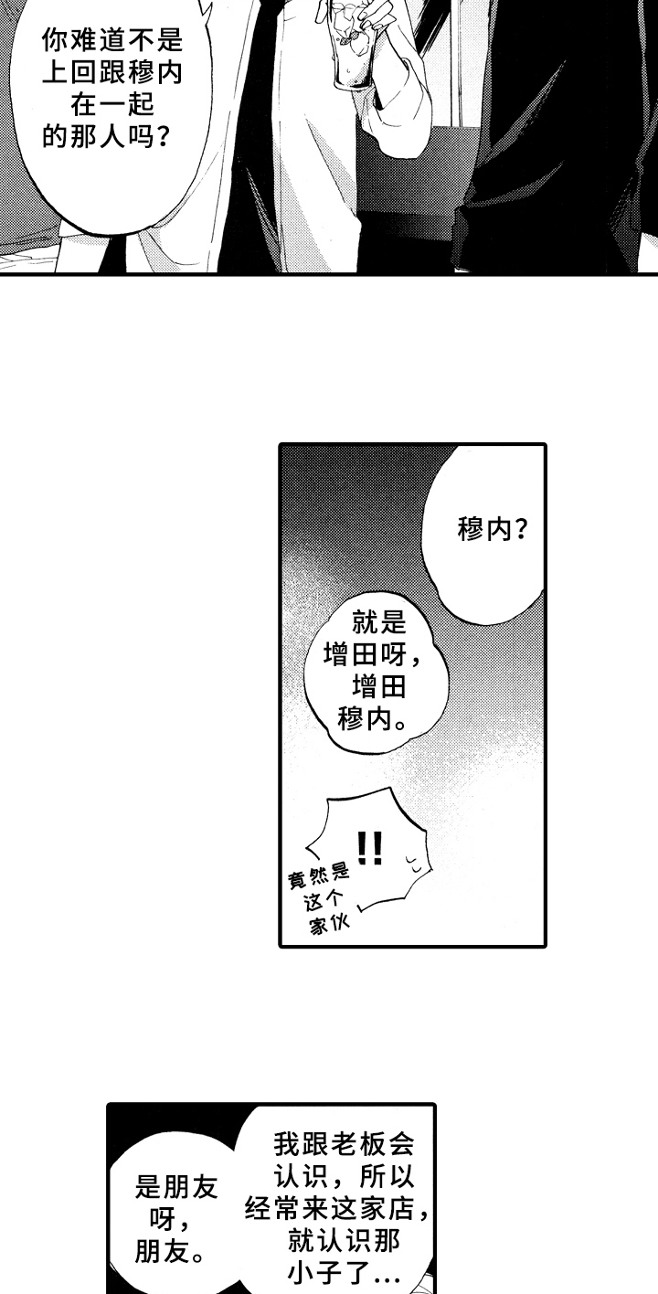 指导老师增田漫画,第7章：询问3图