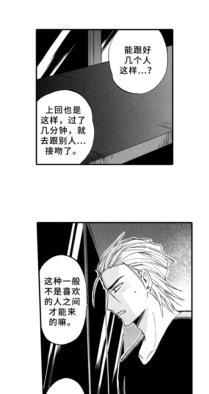 指导老师增田漫画,第8章：观察4图