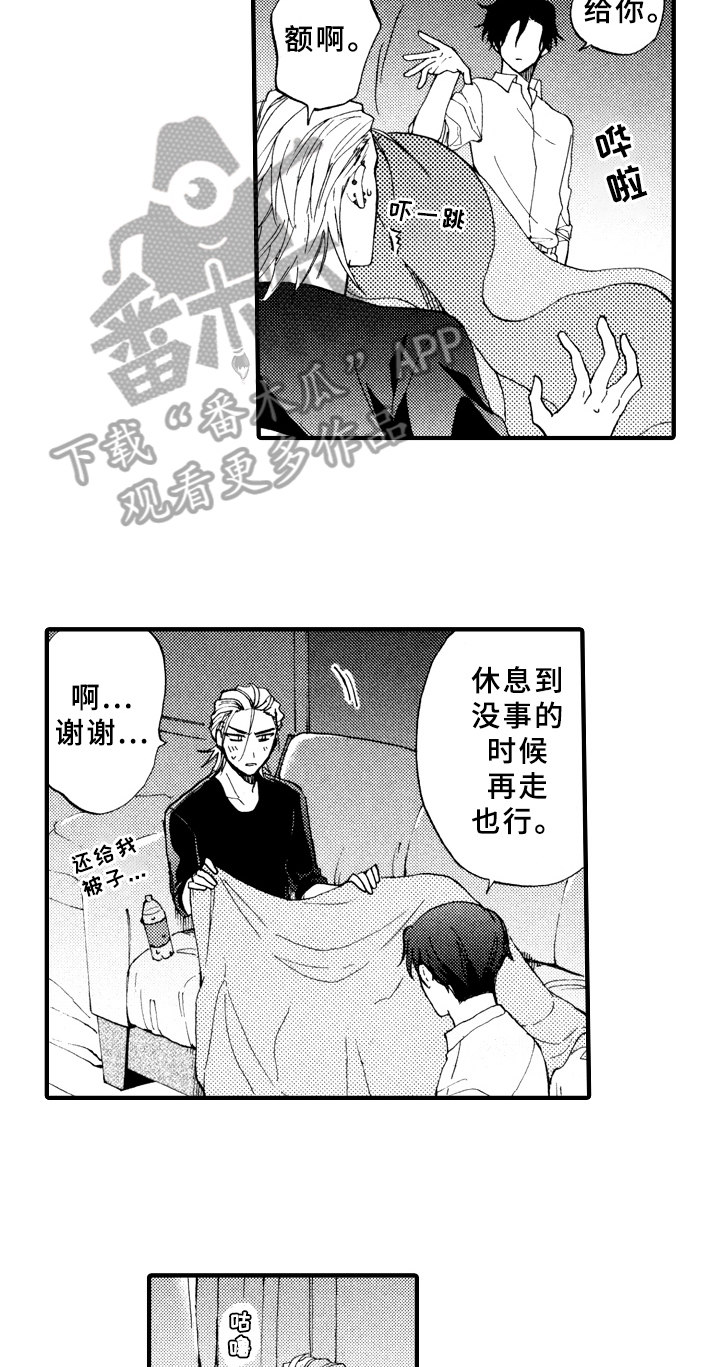 指导老师增田漫画,第11章：借宿2图