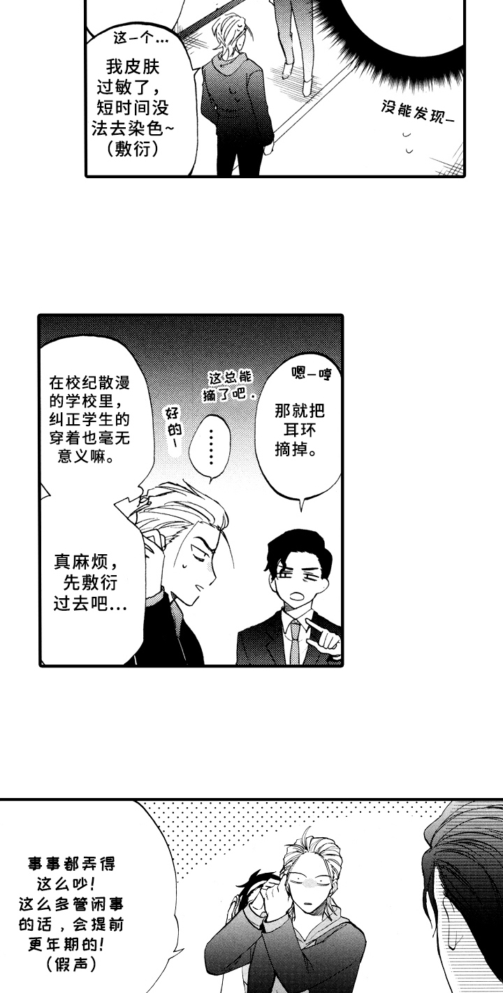 指导老师增田漫画,第1章：倒霉的一天1图