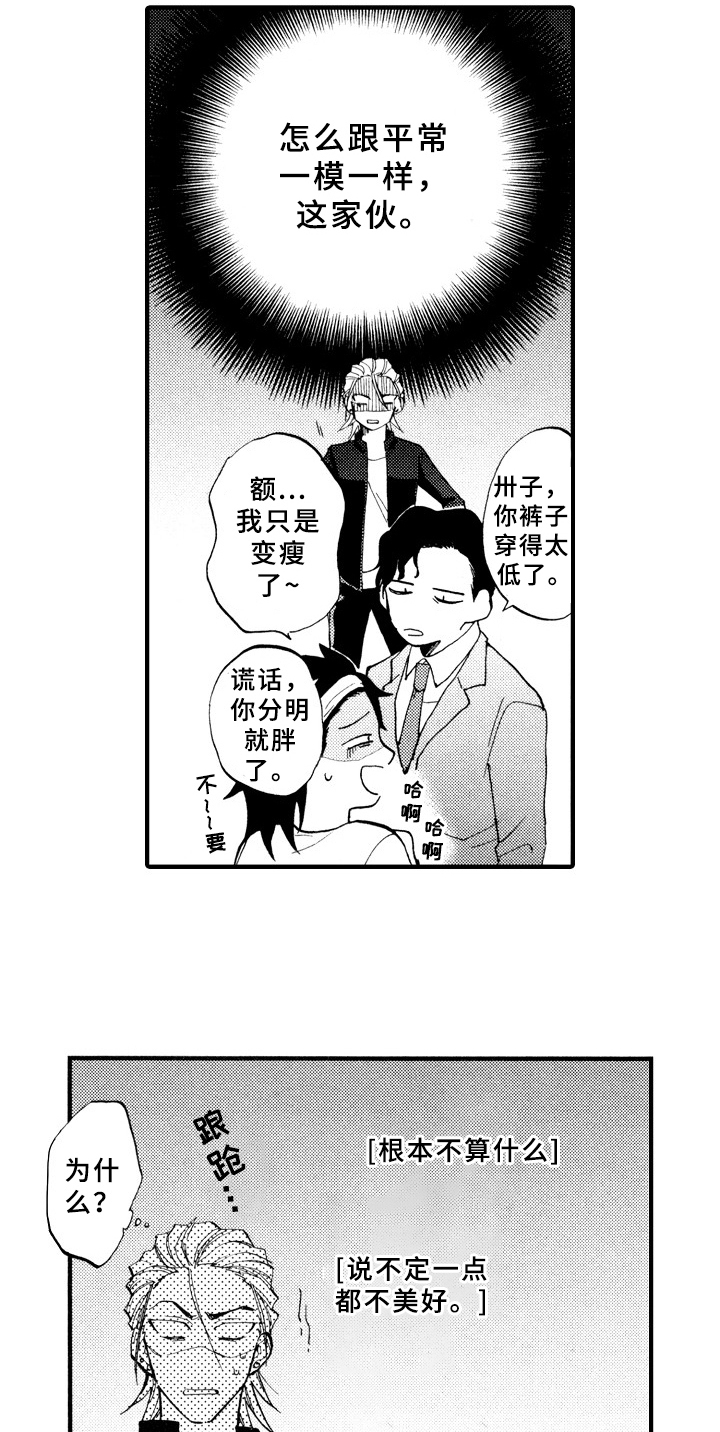 指导老师增田漫画,第6章：想解梦4图
