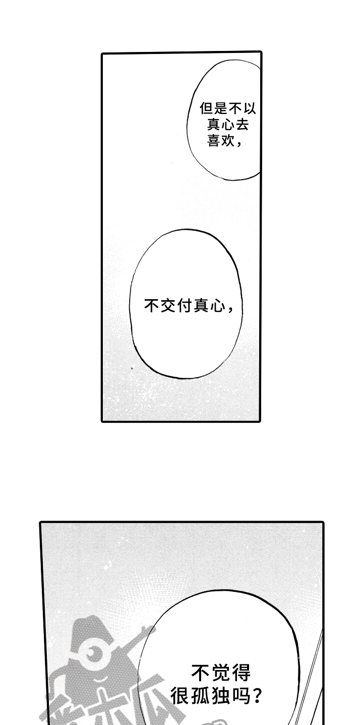 指导老师增田漫画,第16章：不孤独2图
