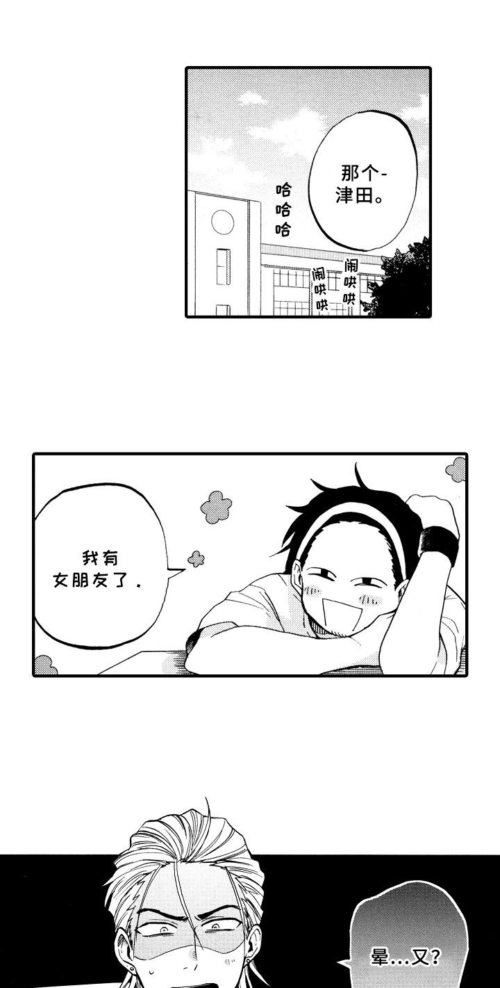 指导老师增田漫画,第1章：倒霉的一天1图