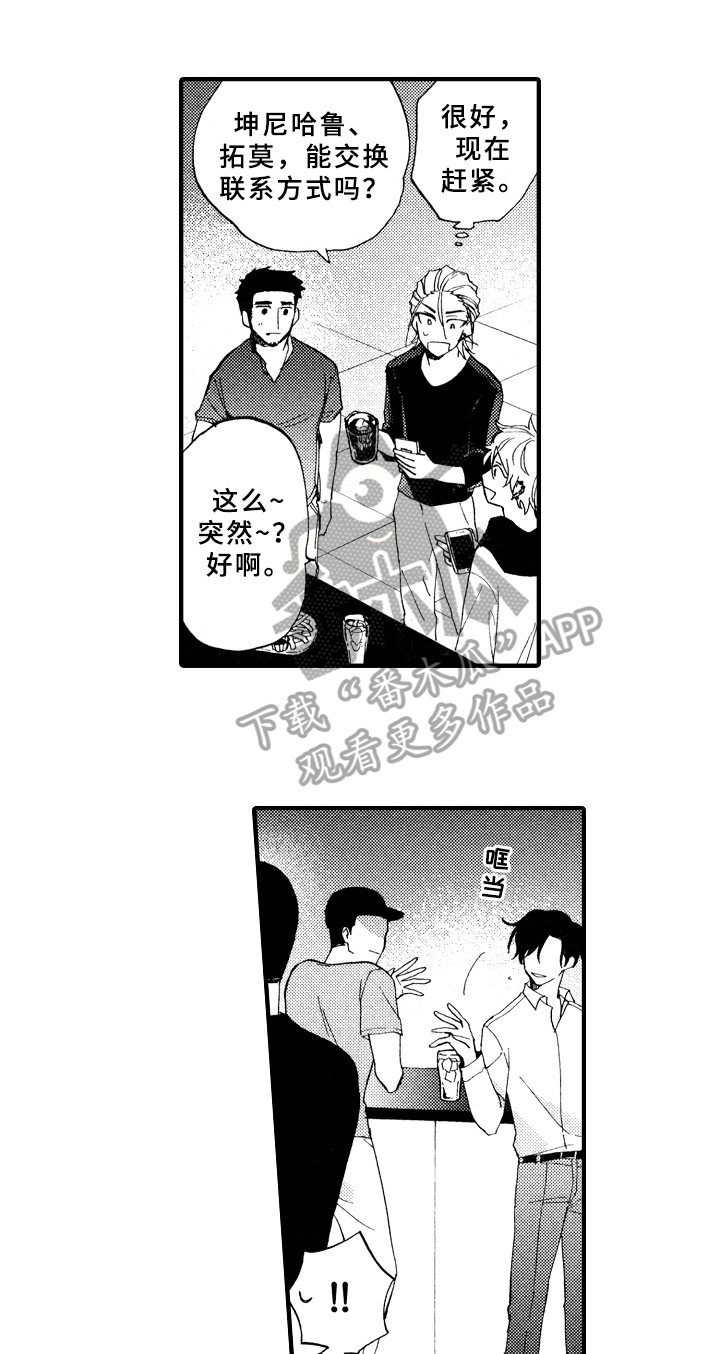 指导老师增田漫画,第9章：不会喝酒1图