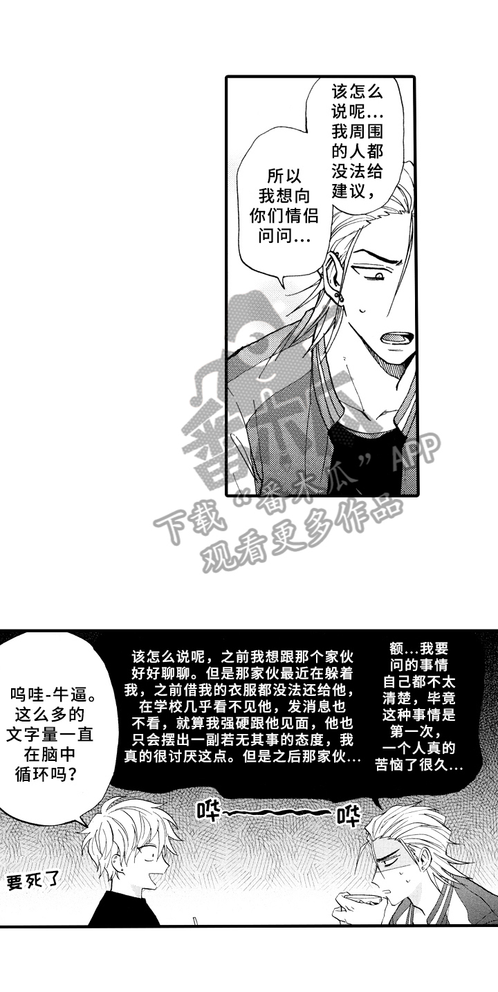 指导老师最高职称是什么漫画,第21章：求助2图