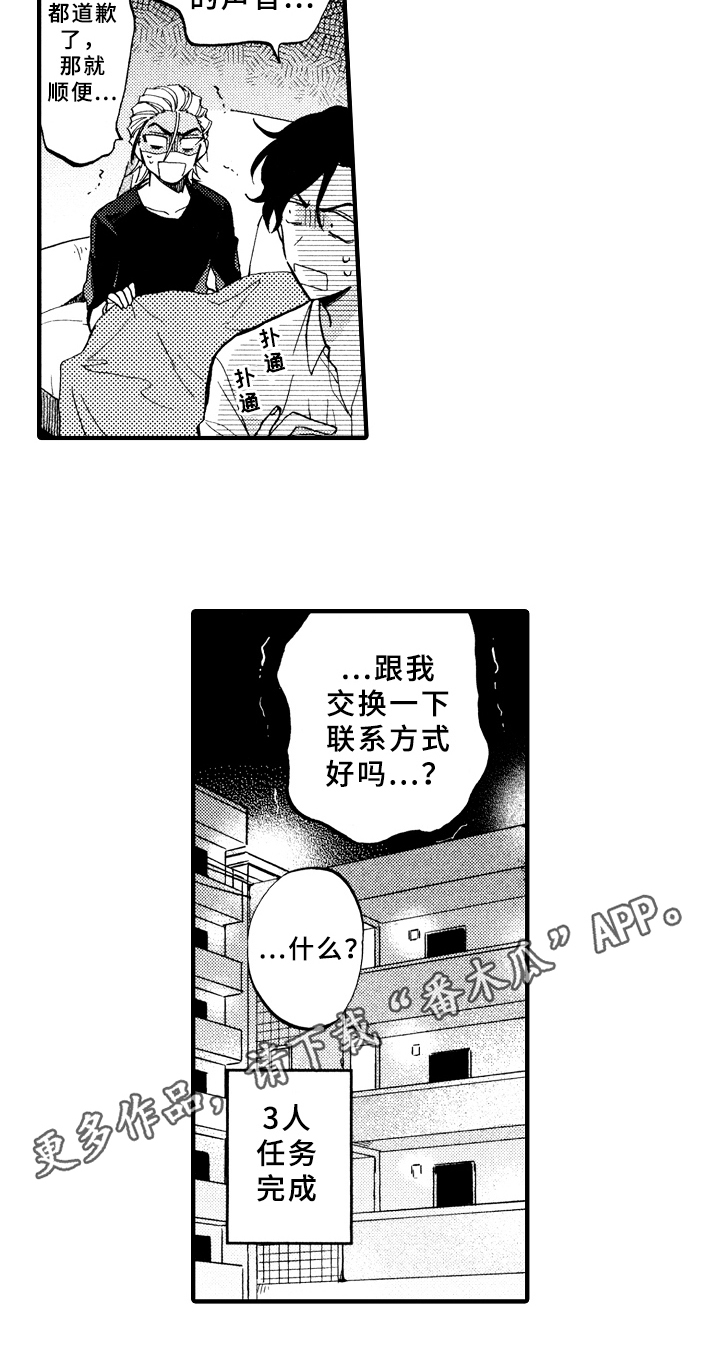 指导老师增田漫画,第11章：借宿2图