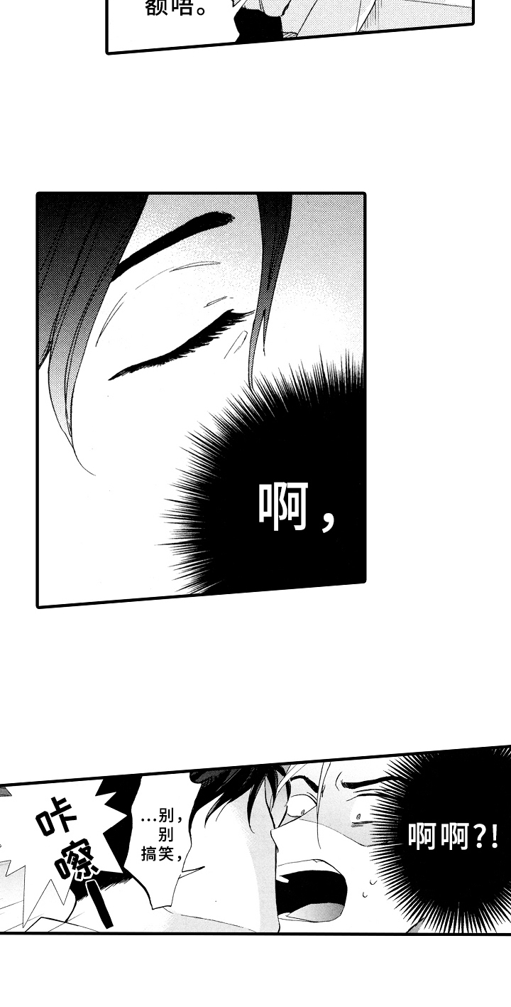 指导老师增田漫画,第2章：发现5图