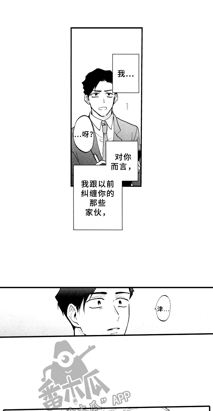 指导老师增田漫画,第19章：伤心1图