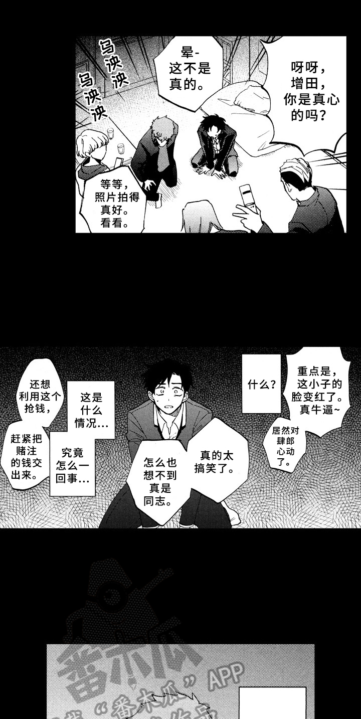 指导老师增田漫画,第21章：求助4图
