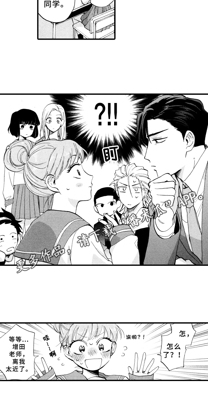 指导老师增田漫画,第25章：敲打5图