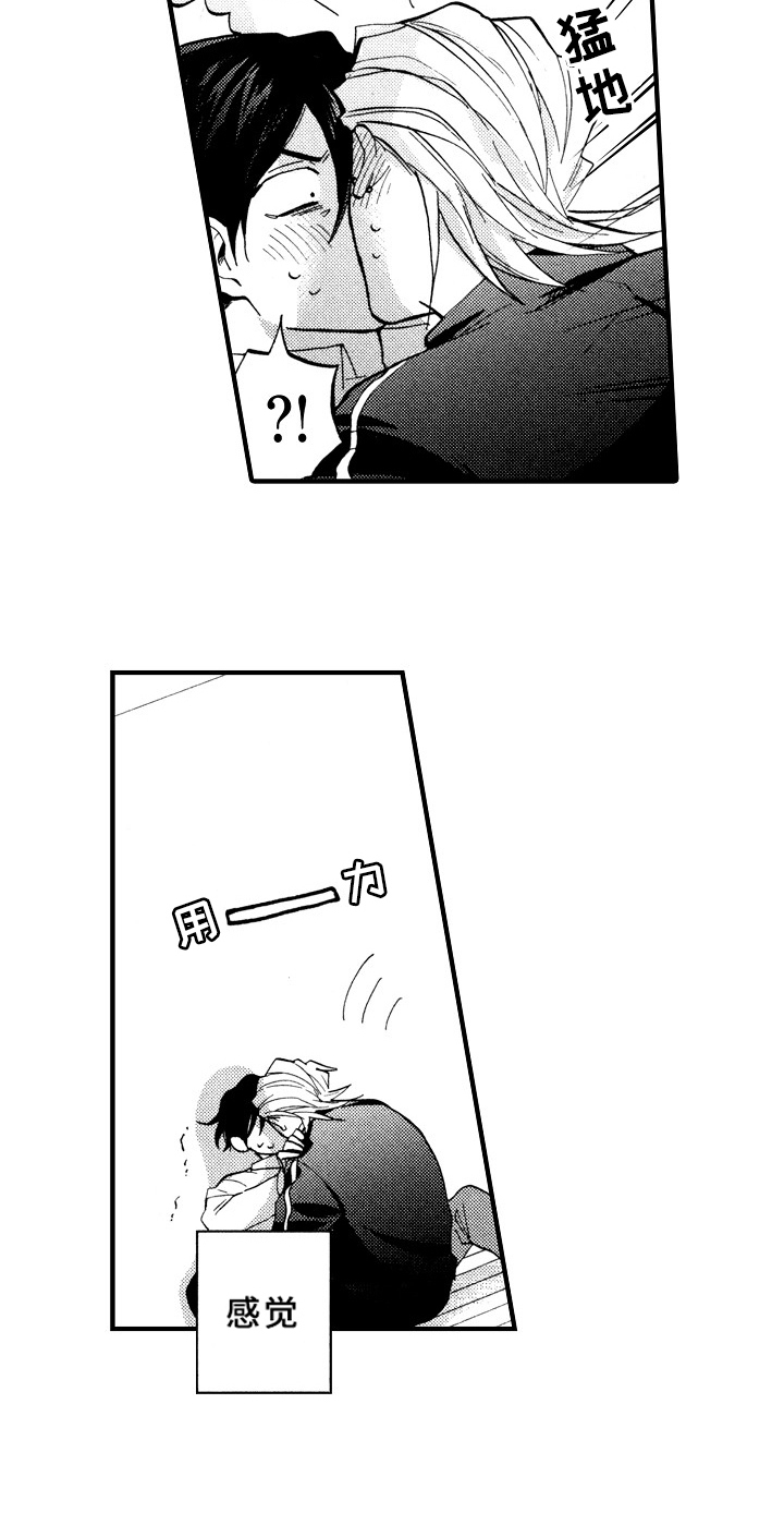 指导老师增田漫画,第28章：冷静一下4图