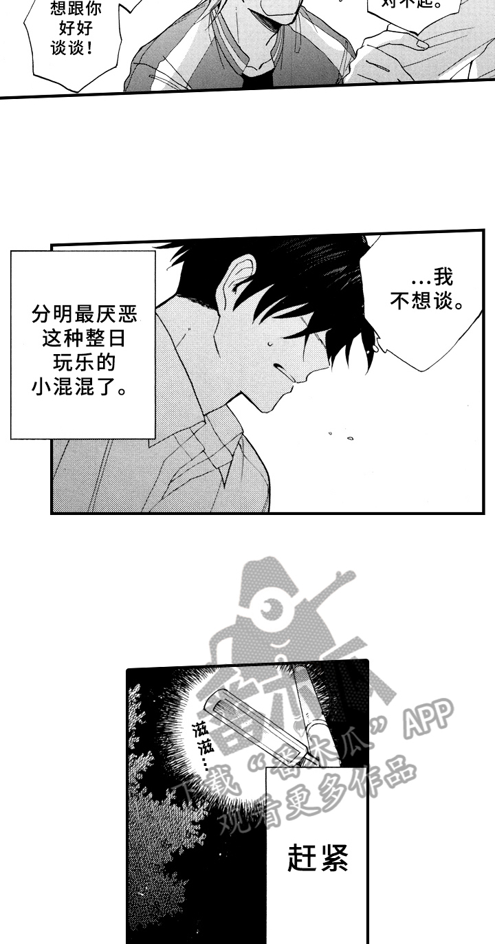 指导老师增田漫画,第23章：真心2图