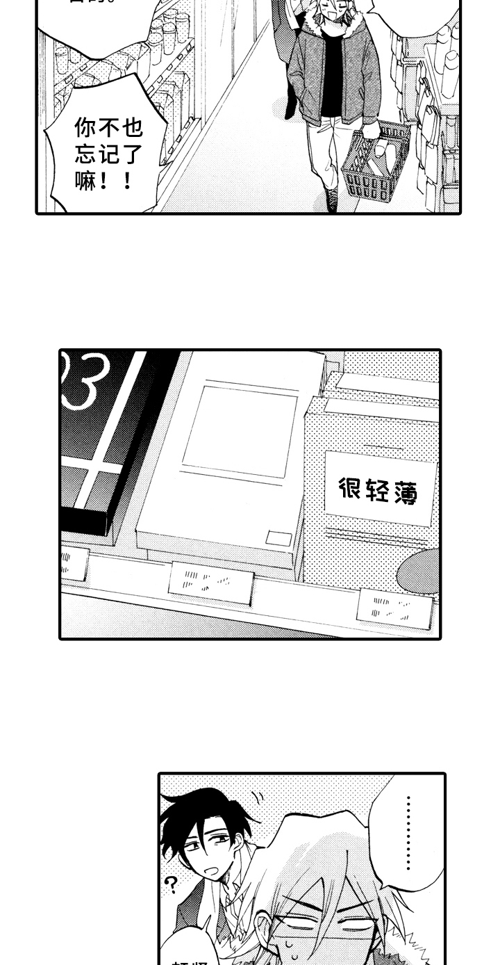指导老师增田漫画,第30章：惊喜【完结】3图