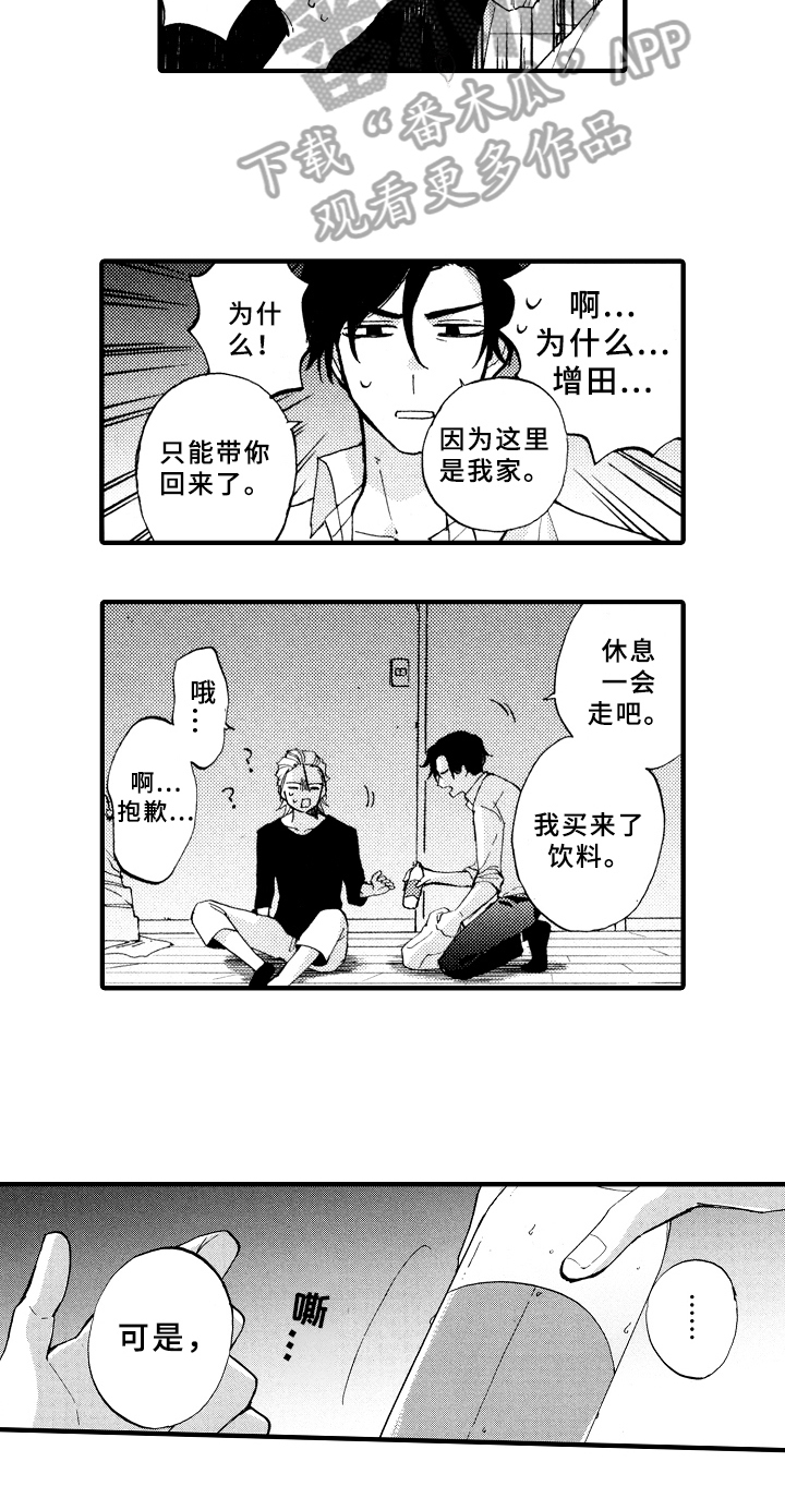 指导老师增田漫画,第10章：原因4图