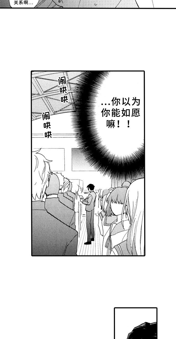 指导老师增田漫画,第19章：伤心4图