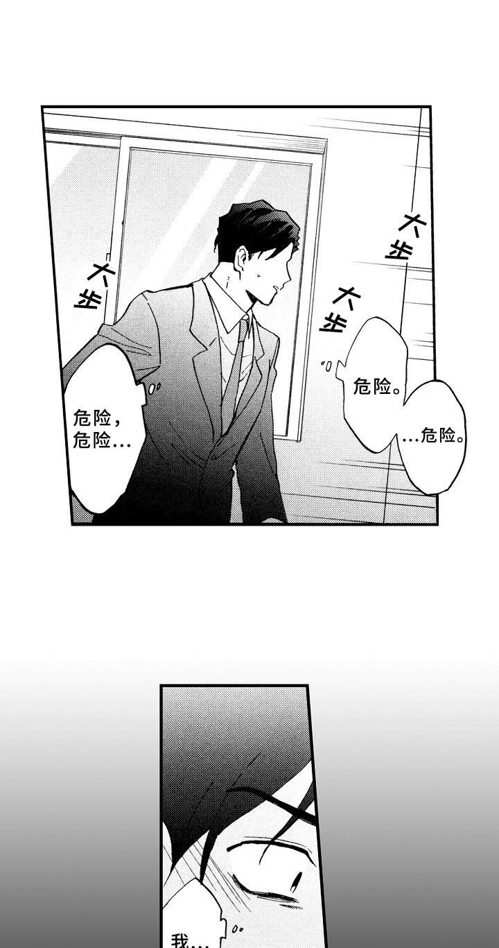 指导老师增田漫画,第20章：喜欢4图