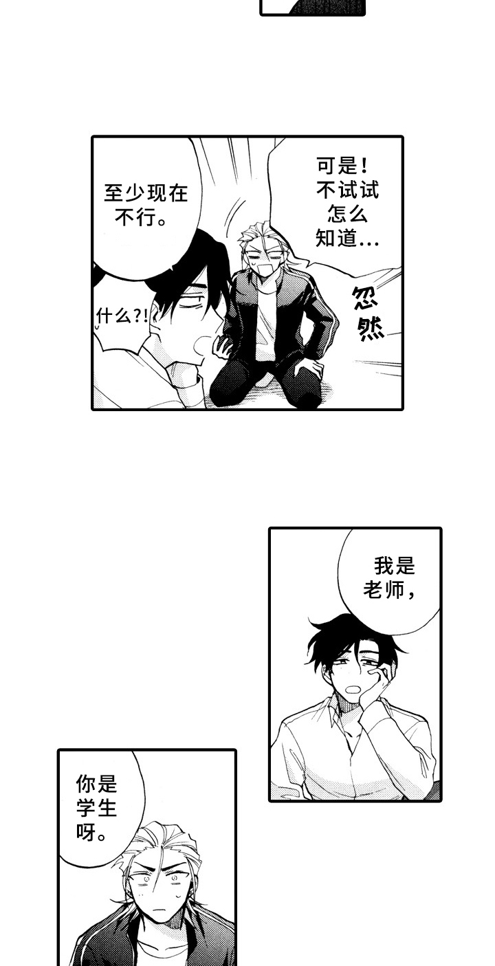 指导老师增田漫画,第27章：得意洋洋4图