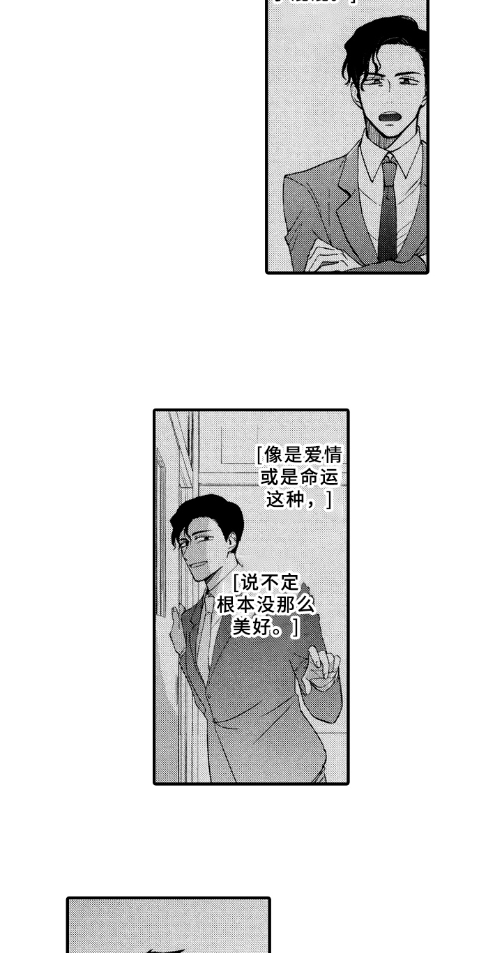 指导老师增田漫画,第11章：借宿3图