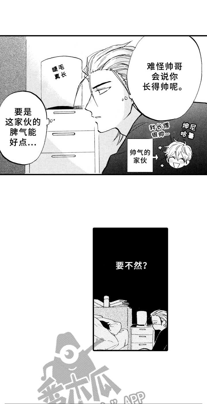 指导老师增田漫画,第13章：收拾1图