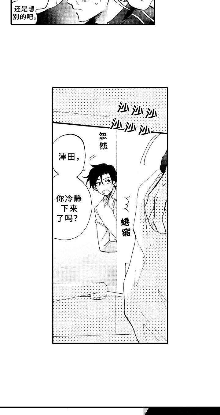 指导老师增田漫画,第29章：紧张4图