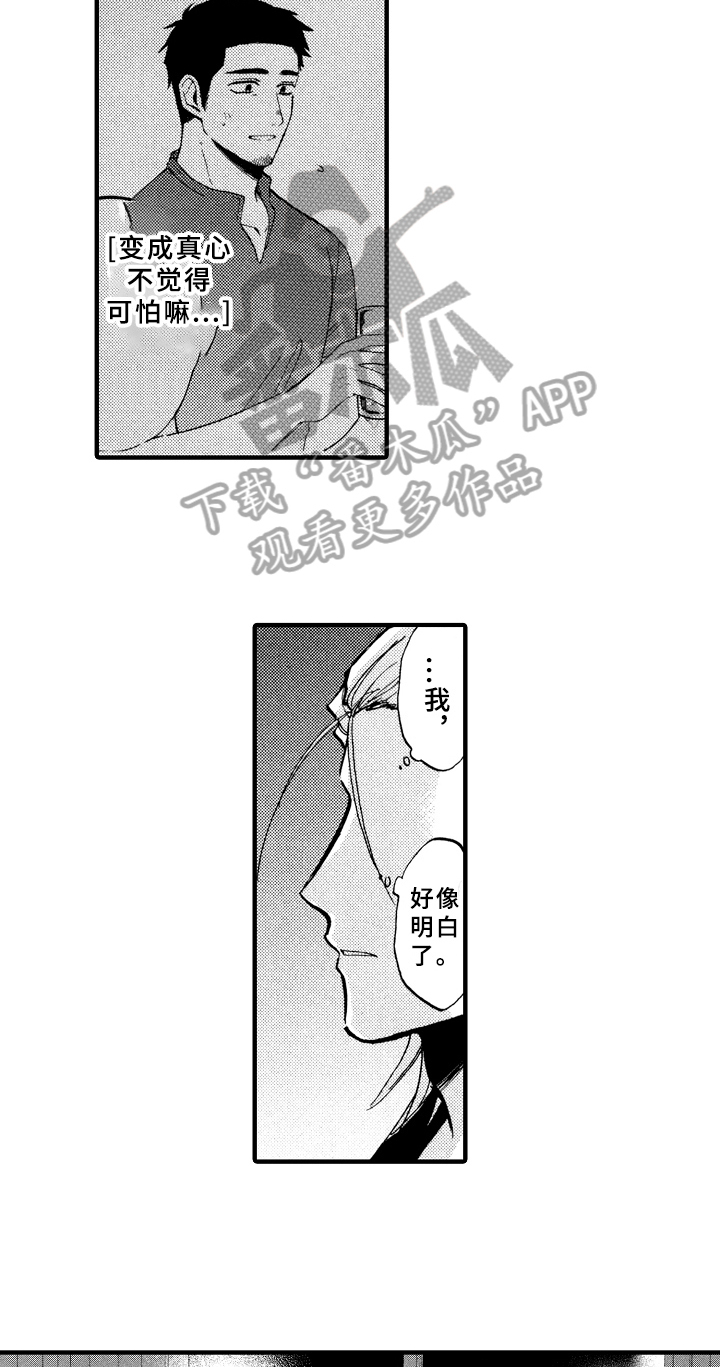 指导老师增田漫画,第11章：借宿4图