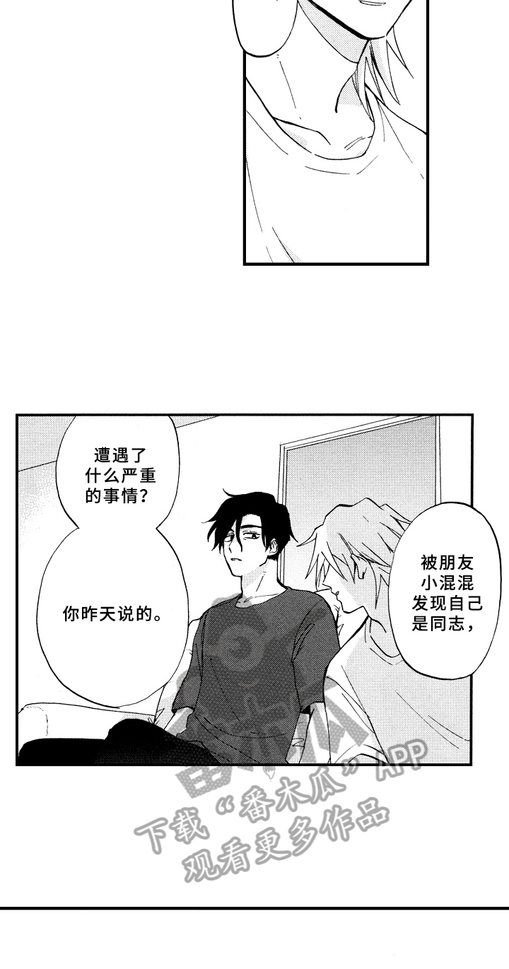 指导老师增田漫画,第15章：疑问1图