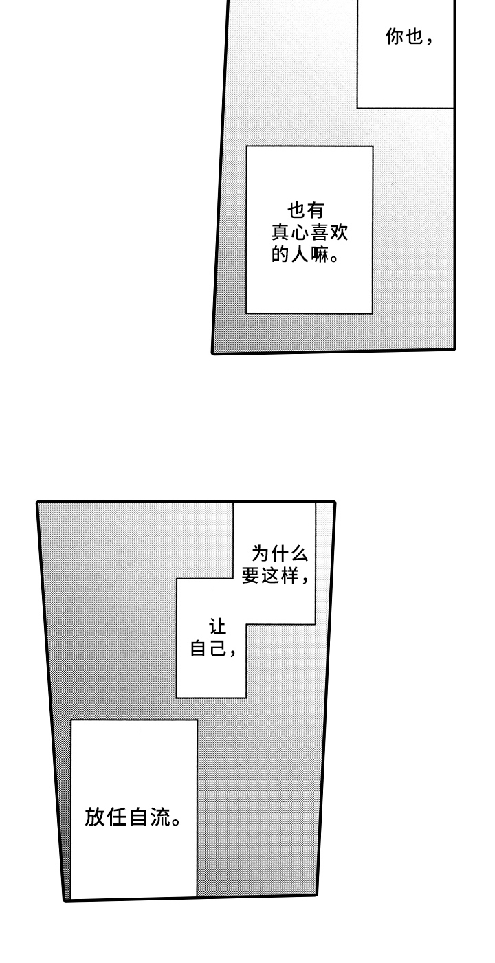 指导老师增田漫画,第17章：失误2图
