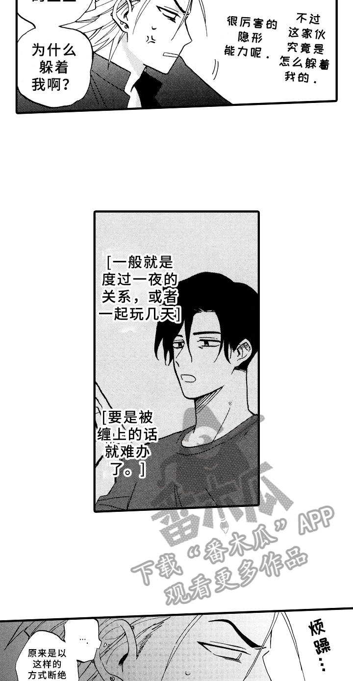 指导老师增田漫画,第19章：伤心3图