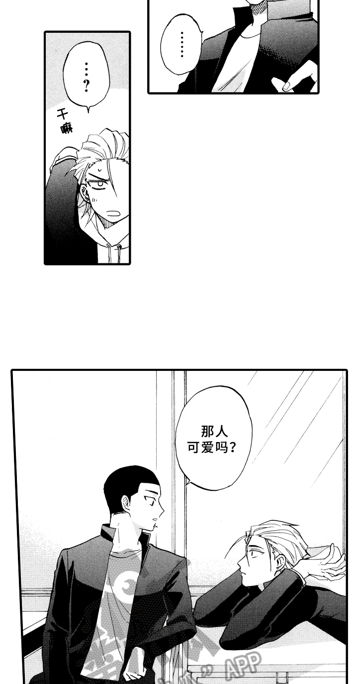 指导老师增田漫画,第26章：可爱2图
