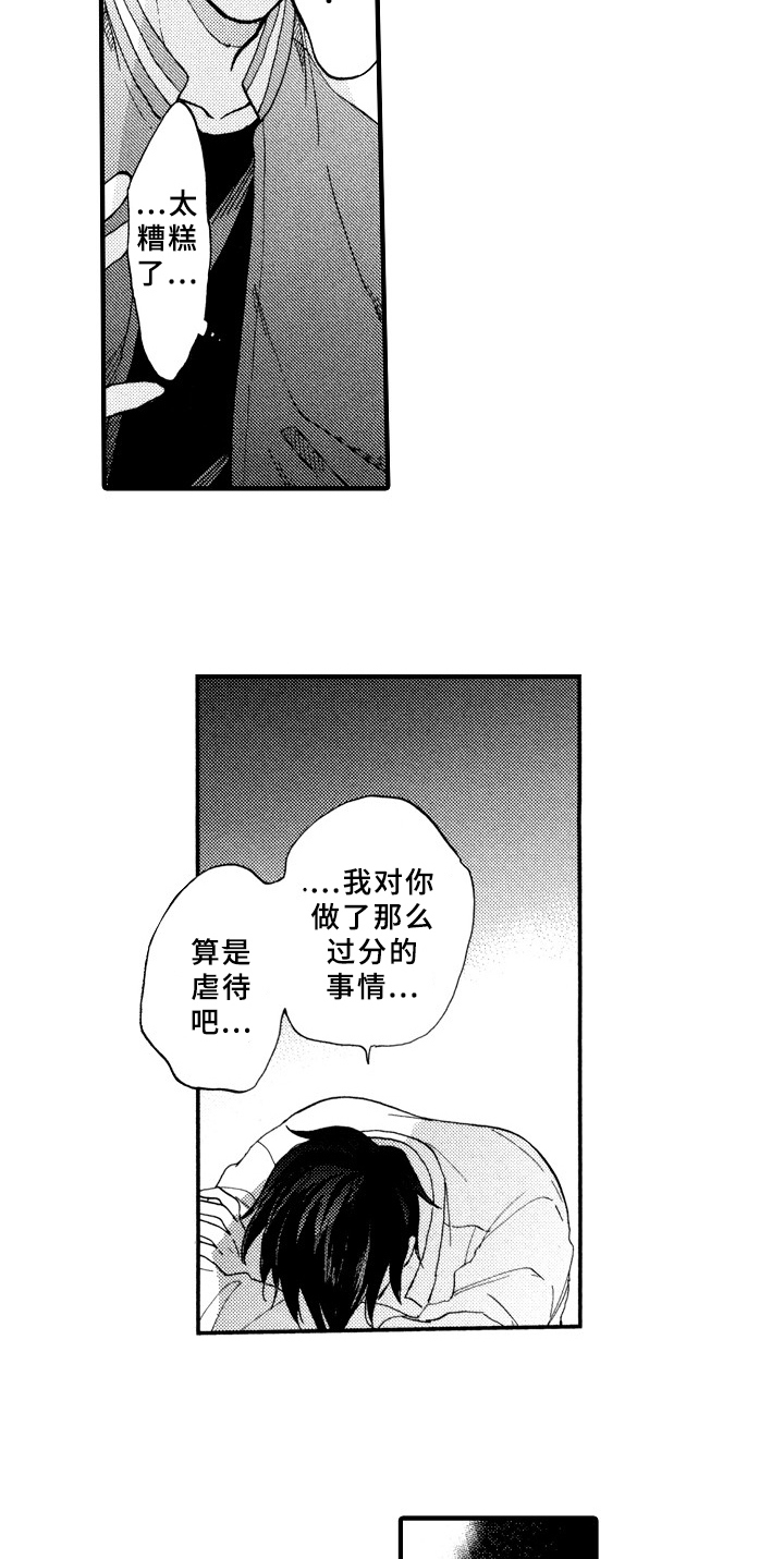 指导老师最高职称是什么漫画,第24章：十分喜悦4图