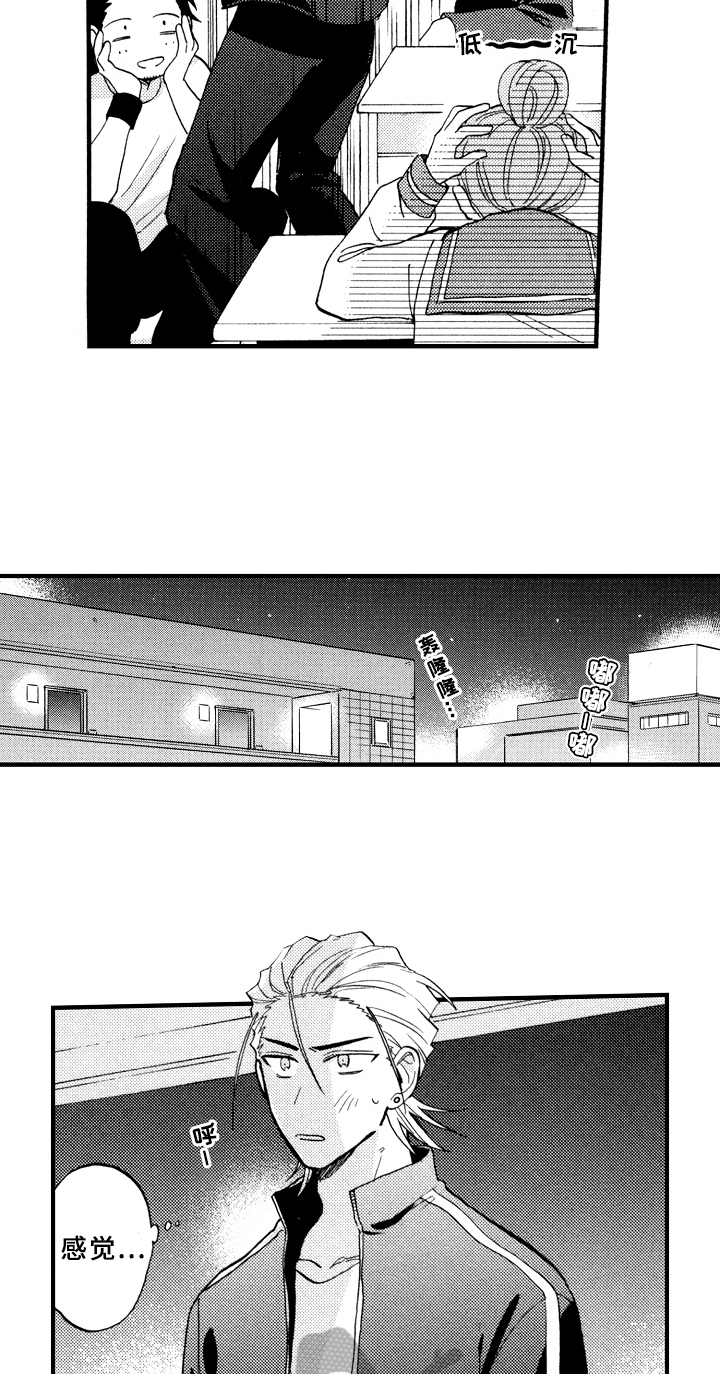 指导老师增田漫画,第26章：可爱1图