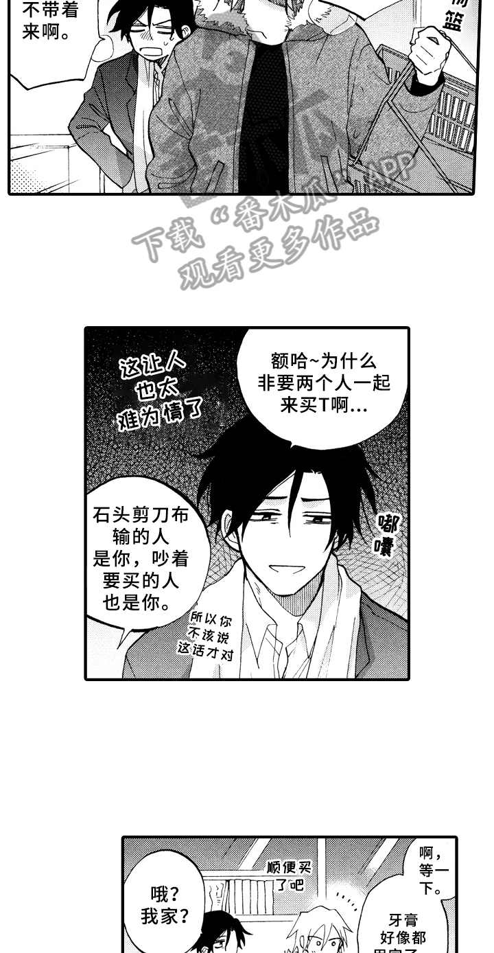 指导老师增田漫画,第30章：惊喜【完结】5图