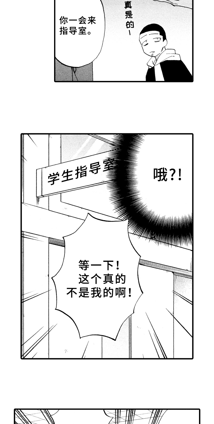 指导老师增田漫画,第3章：惩罚4图