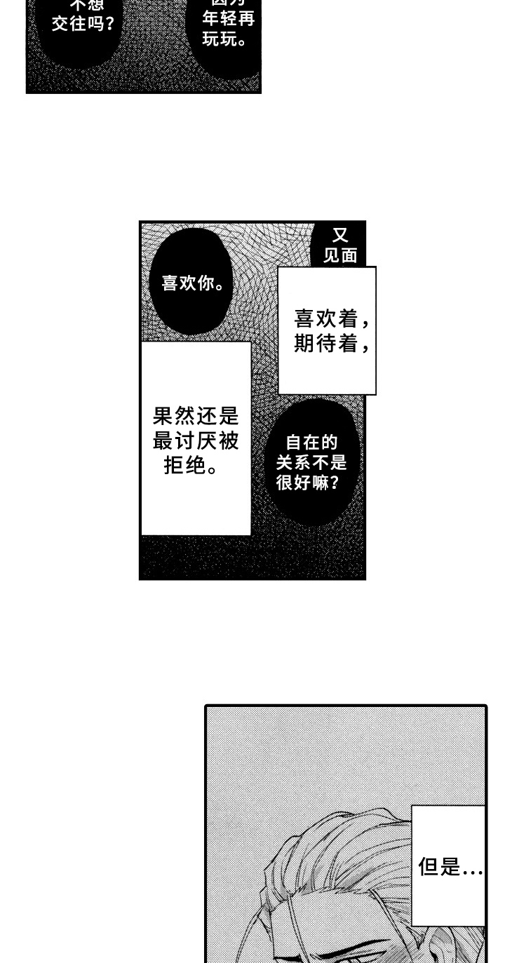 指导老师增田漫画,第23章：真心2图