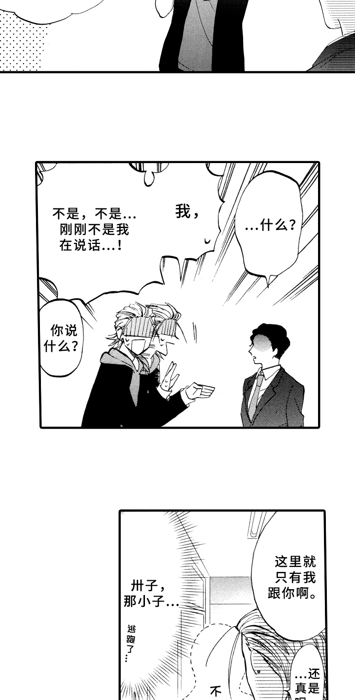 指导老师增田漫画,第1章：倒霉的一天2图
