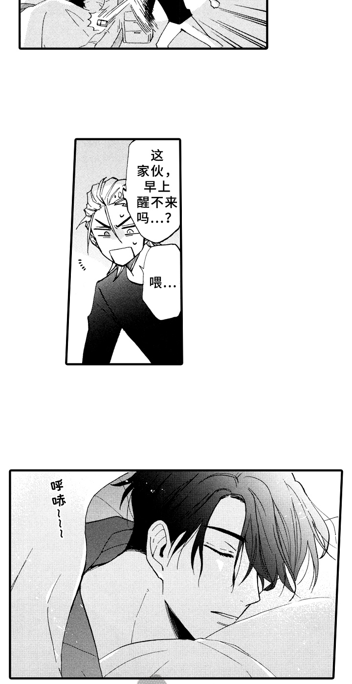 指导老师最高职称是什么漫画,第13章：收拾4图