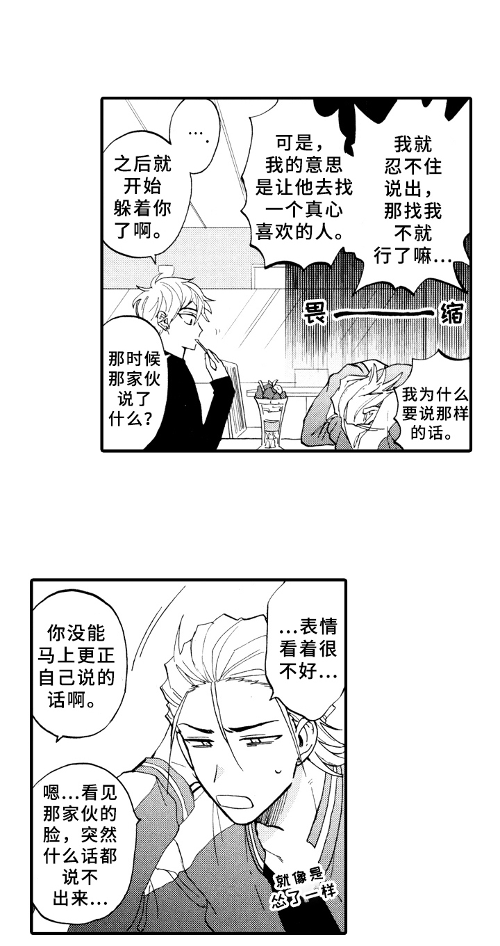 指导老师最高职称是什么漫画,第22章：最好的方法3图