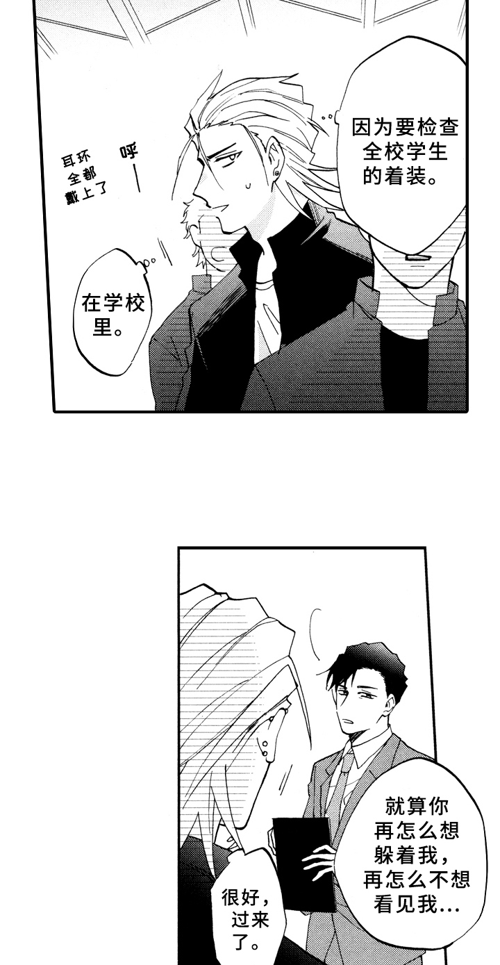 指导老师最高职称是什么漫画,第19章：伤心1图