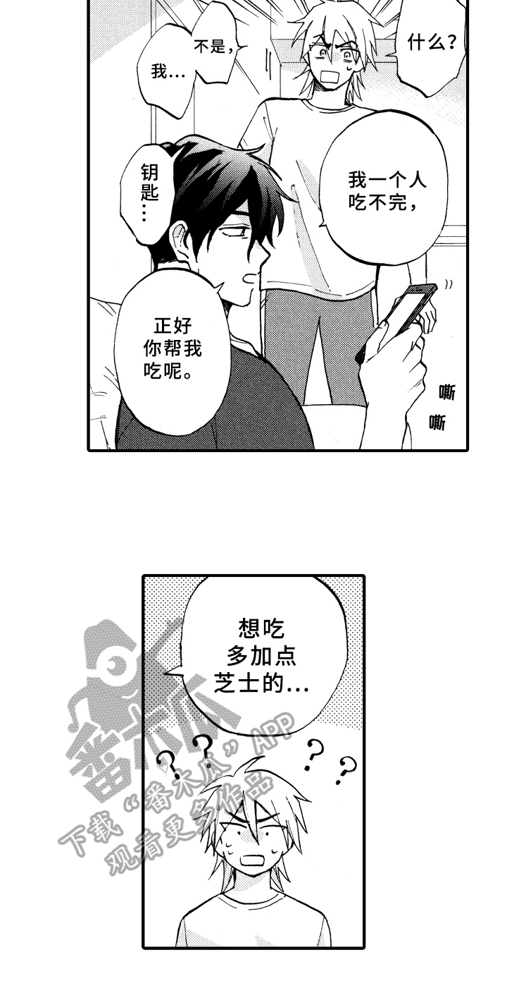 指导老师最高职称是什么漫画,第14章：变熟4图